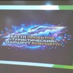 ОТ МЕЧТЫ — К МАРШРУТУ БУДУЩЕГО!