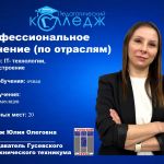 Cпециальность 44.02.06 «Профессиональное обучение (по отраслям)»