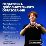 Cпециальность «Педагогика дополнительного образования».