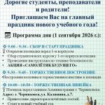 ДЕНЬ ЗНАНИЙ В ПЕДАГОГИЧЕСКОМ КОЛЛЕДЖЕ!