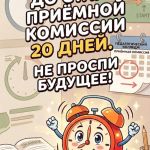 Приемная комиссия