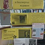 Летят в бессмертье журавли